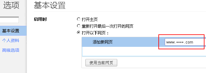 Chrome浏览器把安庆网址导航设为首页